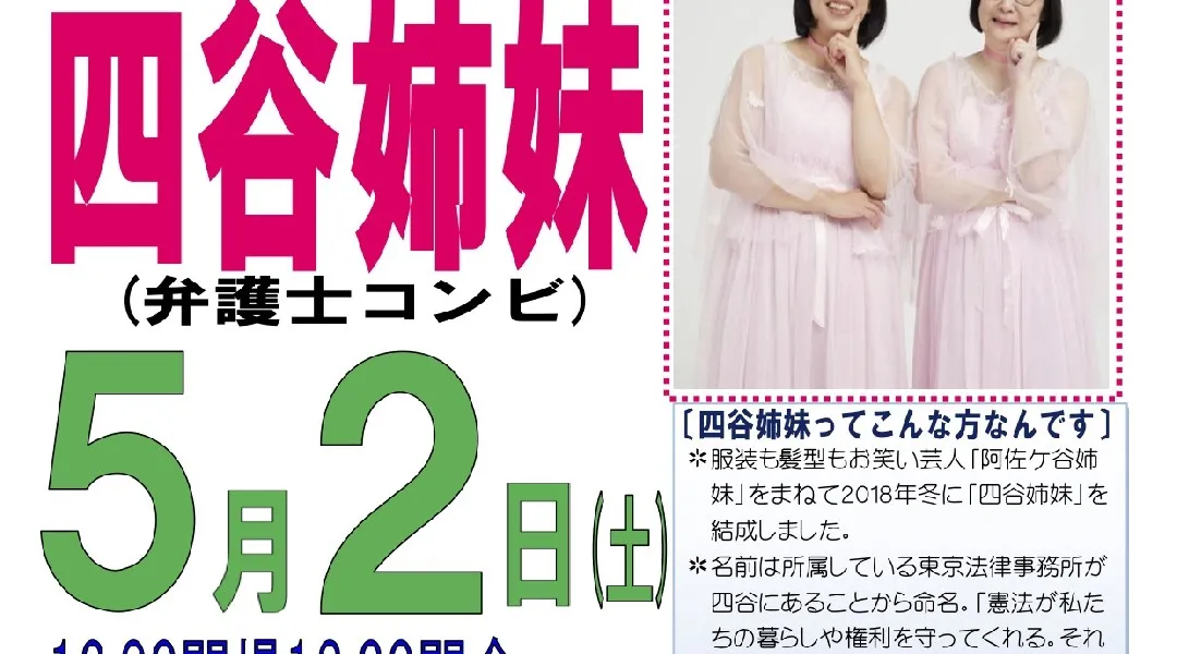 2026 いわた憲法記念日のつどい それって憲法違反じゃない? 《憲法をもっとあなたに!!》