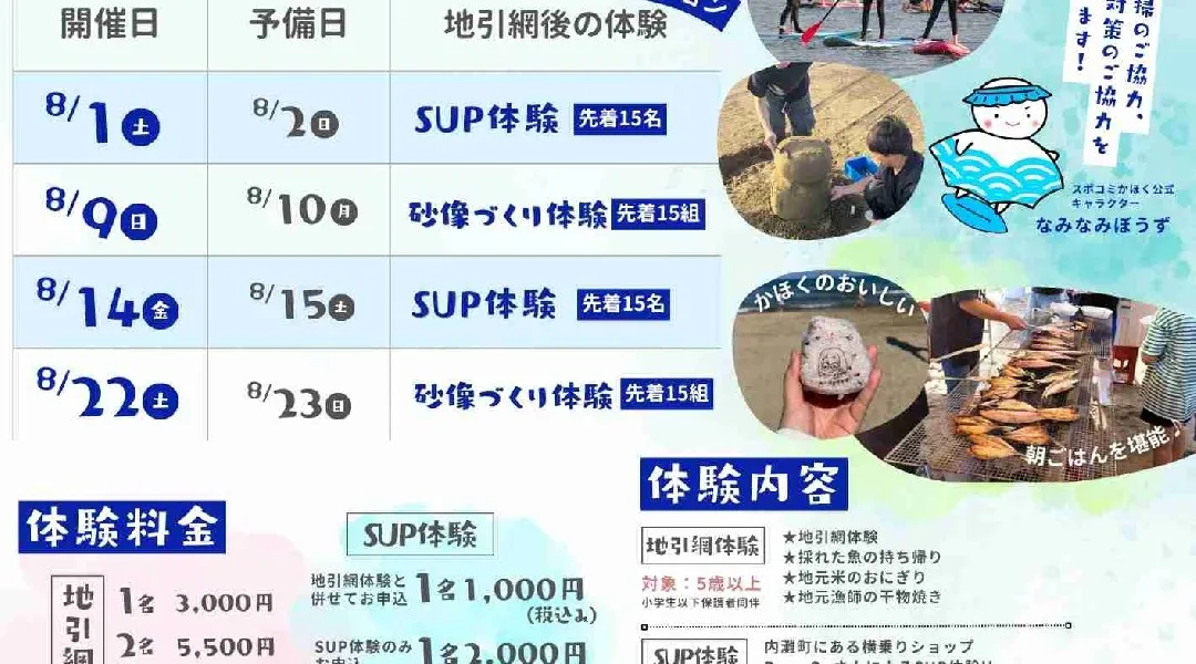 海にいこう！！地引網2026