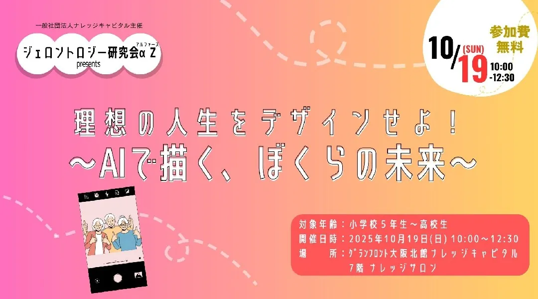 理想の人生をデザインせよ！〜AIで描く、ぼくらの未来〜