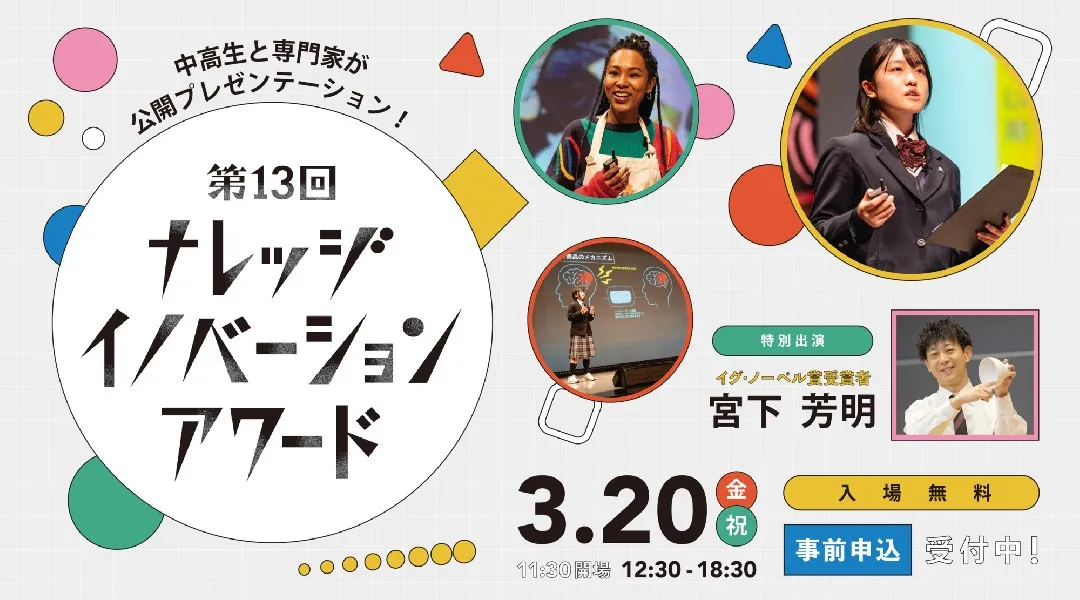 第13回ナレッジイノベーションアワード