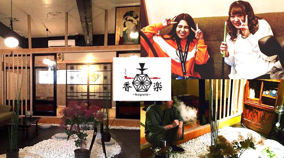 東京 新宿で人気のシーシャ 水タバコ初心者にもおすすめ出来る最高のチルスポット 香楽 Kagura 和風 水タバコ シーシャ新宿 歌舞伎町で今日もチル イベントサーチ