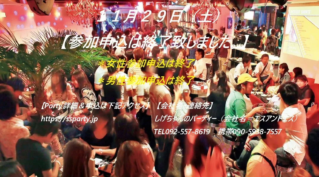【男女共に参加申込終了】