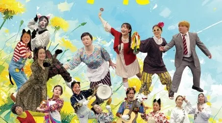 劇団Stage SS Zakkadan公演『タンポポのうた』