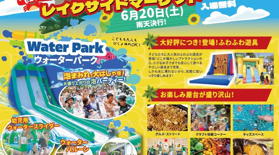 浜名湖レイクサイドマーケット
