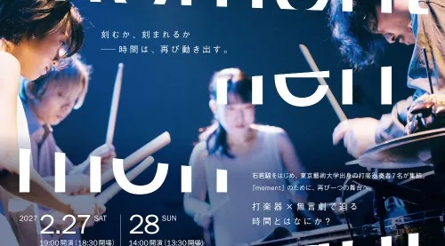 TRANCE 2027 打楽器奏者7人による創作パフォーマンス moment