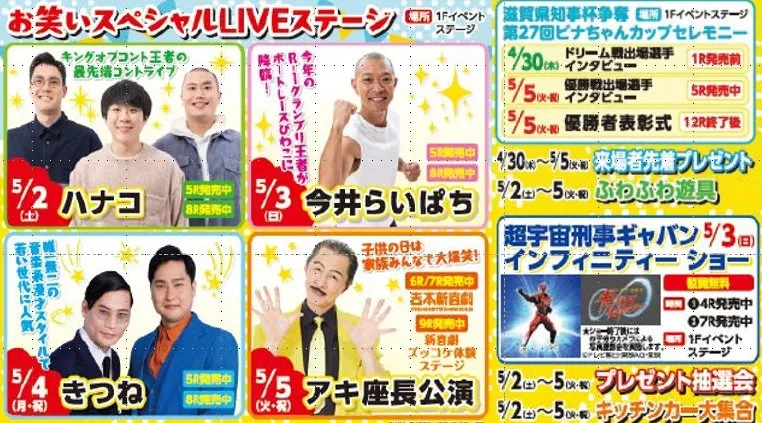 ボートレースびわこGWイベント