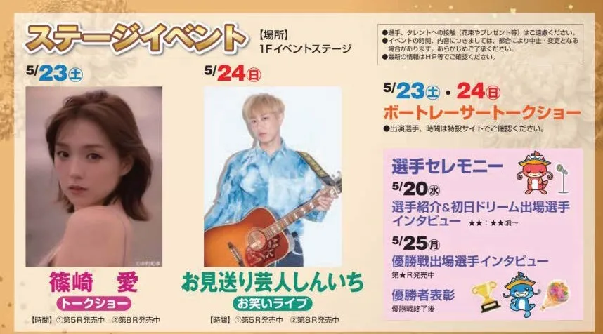 BRびわこ　秩父宮妃記念杯　場内イベント