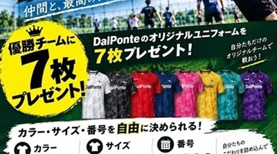 第一回　『ユニフォーム争奪ソサイチ大会』DalPonteのオリジナルユニフォームを選んで作れる！
