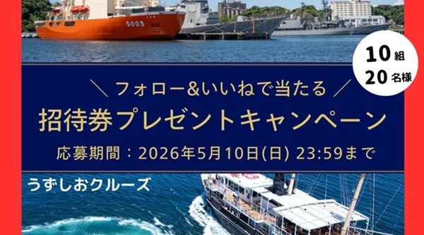 「東西Wクルーズプレゼントキャンペーン」を3/20より開催