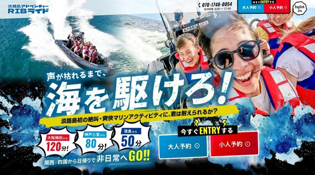 「淡路島アドベンチャーRIBライド」が公式HPを全面リニューアル！