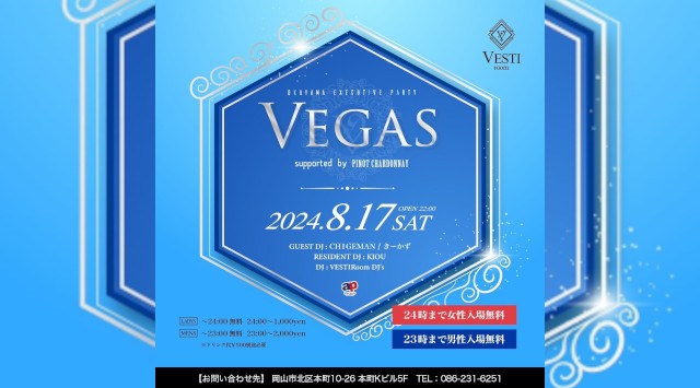 【VESTI Room:土曜日】今夜も人気イベント開催★岡山最高クラスのミュージックスペース！人気クラブで楽しもう！クーポン利用でお得！