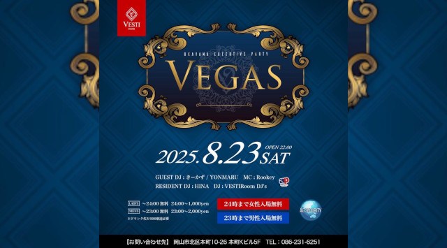【VESTI Room】今夜は人気イベントの『Vegas』開催★岡山最高クラスのミュージックスペース！人気クラブで楽しもう！クーポン利用でお得！