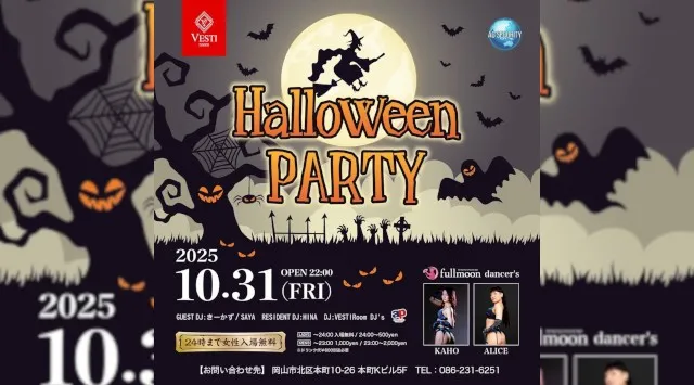 【VESTI Room ハロウィン】今夜も人気イベント開催★SP GUESTに“S-Liam”が登場★岡山最高クラスのミュージックスペース！人気クラブで楽しもう！クーポン利用でお得！