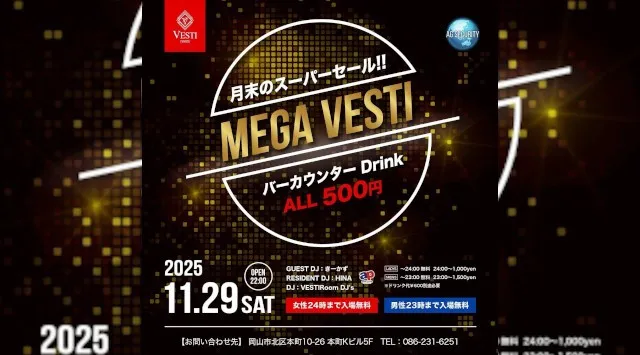 【VESTI Room】今夜は人気イベントの『Vegas』開催★岡山最高クラスのミュージックスペース！人気クラブで楽しもう！クーポン利用でお得！