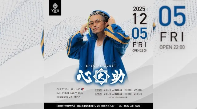 【VESTI Room】】今夜も人気イベント開催★SP GUESTに“心之助”が登場★岡山最高クラスのミュージックスペース！人気クラブで楽しもう！クーポン利用でお得！