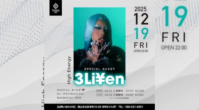 【VESTI Room】今夜も人気イベント開催★SP GUESTに“3li¥en”が登場★岡山最高クラスのミュージックスペース！人気クラブで楽しもう！クーポン利用でお得！