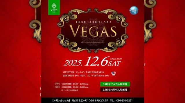 【VESTI Room】今夜は人気イベントの『Vegas』開催★岡山最高クラスのミュージックスペース！人気クラブで楽しもう！クーポン利用でお得！