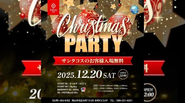【VESTI Room】今夜は『Christmas PARTY』開催★サンタコスのお客様入場無料★岡山最高クラスのミュージックスペース！人気クラブで楽しもう！クーポン利用でお得！