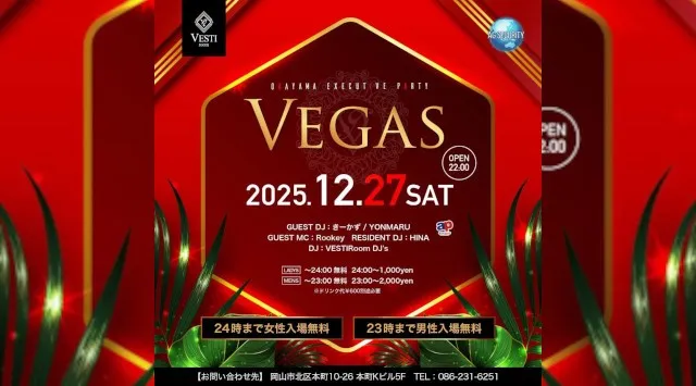 【VESTI Room】今夜は人気イベントの『Vegas』開催★岡山最高クラスのミュージックスペース！人気クラブで楽しもう！クーポン利用でお得！