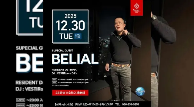 【VESTI Room】今夜も人気イベント開催★SP GUESTに“BELIAL”が登場★岡山最高クラスのミュージックスペース！人気クラブで楽しもう！クーポン利用でお得！