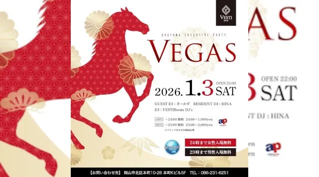 【VESTI Room】今夜は『新年会 PARTY』開催★女性24時まで・男性23時まで入場無料★岡山最高クラスのミュージックスペース！人気クラブで楽しもう！クーポン利用でお得！