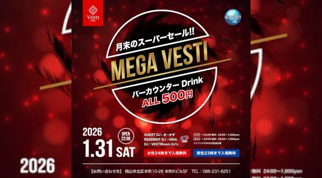 【VESTI Room】今夜は人気イベントの『MEGA Vegas』開催★岡山最高クラスのミュージックスペース！人気クラブで楽しもう！クーポン利用でお得！