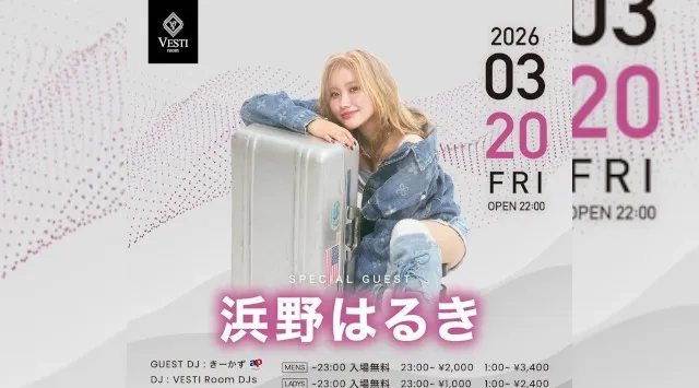 【VESTI Room】今夜も人気イベント開催★SP GUESTに“浜野はるき”が登場★岡山最高クラスのミュージックスペース！人気クラブで楽しもう！クーポン利用でお得！