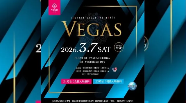 【VESTI Room】今夜は人気イベントの『Vegas』開催★岡山最高クラスのミュージックスペース！人気クラブで楽しもう！クーポン利用でお得！