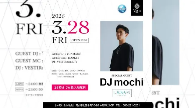 【VESTI Room】今夜も人気イベント開催★SP GUESTに“DJ mochi”が登場★岡山最高クラスのミュージックスペース！人気クラブで楽しもう！クーポン利用でお得！