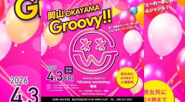 【VESTI Room】今夜は人気イベントの『岡山Groovy!!』開催★岡山最高クラスのミュージックスペース！人気クラブで楽しもう！クーポン利用でお得！