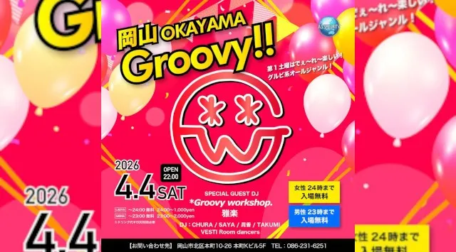 【VESTI Room】今夜は人気イベントの『岡山Groovy!!』開催★岡山最高クラスのミュージックスペース！人気クラブで楽しもう！クーポン利用でお得！