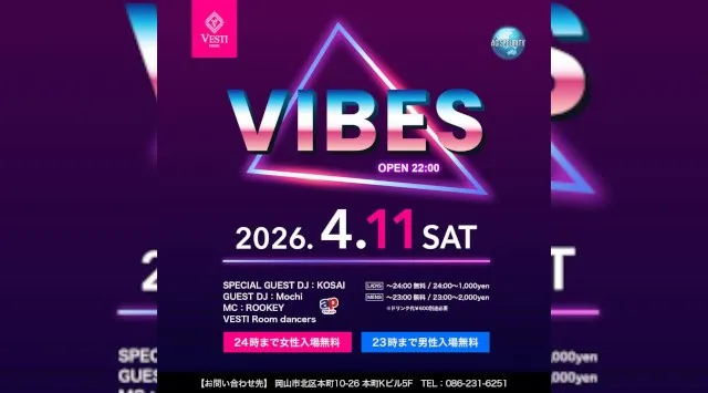 【VESTI Room】今夜は人気イベントの『VIBES』開催★岡山最高クラスのミュージックスペース！人気クラブで楽しもう！クーポン利用でお得！