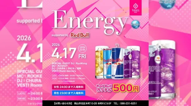 【VESTI Room】今夜は人気イベントの『Energy』開催★Red Bull カクテル500円★岡山最高クラスのミュージックスペース！人気クラブで楽しもう！クーポン利用でお得！