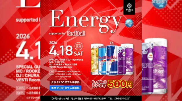 【VESTI Room】今夜は人気イベントの『Energy』開催★Red Bull カクテル500円★岡山最高クラスのミュージックスペース！人気クラブで楽しもう！クーポン利用でお得！