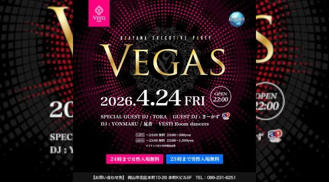 【VESTI Room】今夜は人気イベントの『Vegas』開催★Red Bull カクテル500円★岡山最高クラスのミュージックスペース！人気クラブで楽しもう！クーポン利用でお得！