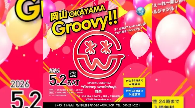 【VESTI Room】今夜は人気イベントの『岡山Groovy!!』開催★岡山最高クラスのミュージックスペース！人気クラブで楽しもう！クーポン利用でお得！