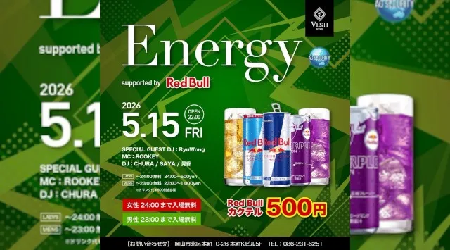 【VESTI Room】今夜は人気イベントの『Energy』開催★岡山最高クラスのミュージックスペース！人気クラブで楽しもう！クーポン利用でお得！