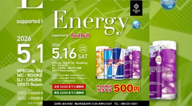 【VESTI Room】今夜は人気イベントの『Energy』開催★岡山最高クラスのミュージックスペース！人気クラブで楽しもう！クーポン利用でお得！