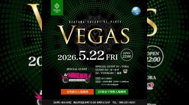 【VESTI Room】今夜は人気イベントの『VEGAS』開催★岡山最高クラスのミュージックスペース！人気クラブで楽しもう！クーポン利用でお得！