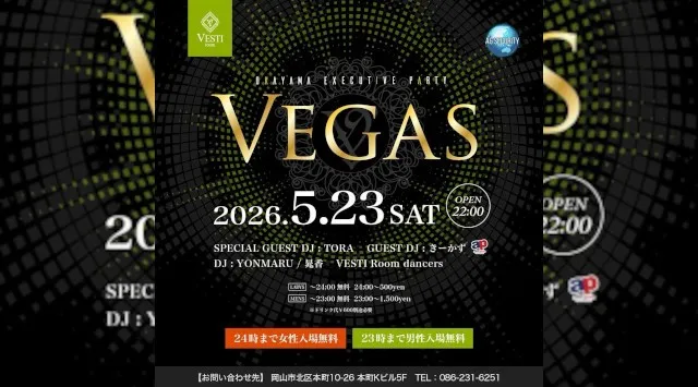 【VESTI Room】今夜は人気イベントの『VEGAS』開催★岡山最高クラスのミュージックスペース！人気クラブで楽しもう！クーポン利用でお得！