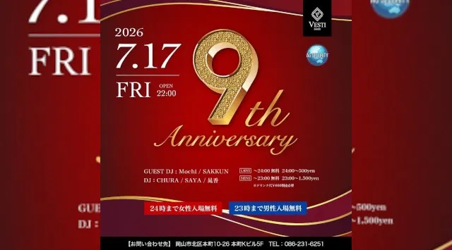 【VESTI Room】今夜は人気イベントの『VESTI Room 9th anniversary』★岡山最高クラスのミュージックスペース！人気クラブで楽しもう！クーポン利用でお得！