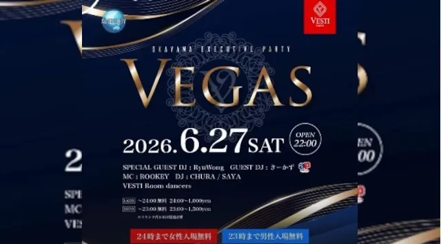 【VESTI Room】今夜も人気イベント開催★SP GUESTに“YOUNG GAGA GG DIOR”が登場★岡山最高クラスのミュージックスペース！人気クラブで楽しもう！クーポン利用でお得！