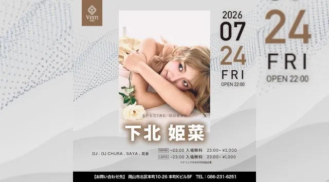 【VESTI Room】今夜も人気イベント開催★SP GUESTに“下北姫菜”が登場★岡山最高クラスのミュージックスペース！人気クラブで楽しもう！クーポン利用でお得！