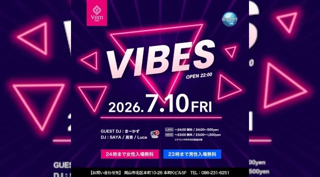 【VESTI Room】今夜は人気イベントの『VIBES』開催★岡山最高クラスのミュージックスペース！人気クラブで楽しもう！クーポン利用でお得！