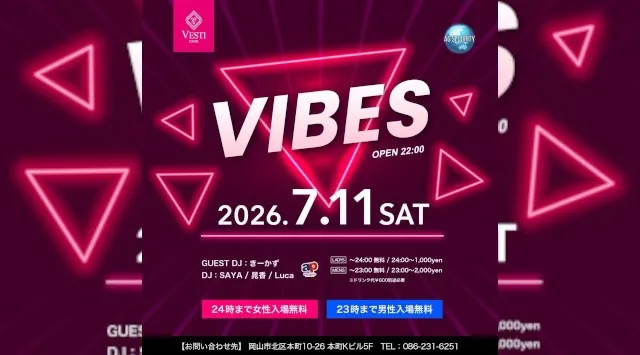 【VESTI Room】今夜は人気イベントの『VIBES』開催★岡山最高クラスのミュージックスペース！人気クラブで楽しもう！クーポン利用でお得！