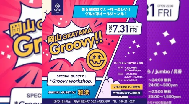 【VESTI Room】今夜は人気イベントの『岡山 OKAYAMA Groovy!!』開催★岡山最高クラスのミュージックスペース！人気クラブで楽しもう！クーポン利用でお得！
