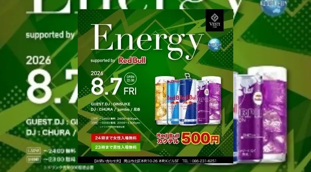 【VESTI Room】今夜は人気イベントの『Energy』開催★岡山最高クラスのミュージックスペース！人気クラブで楽しもう！クーポン利用でお得！