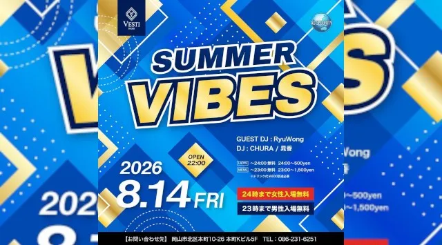 【VESTI Room】今夜は人気イベントの『SUMMER VIBES』開催★岡山最高クラスのミュージックスペース！人気クラブで楽しもう！クーポン利用でお得！