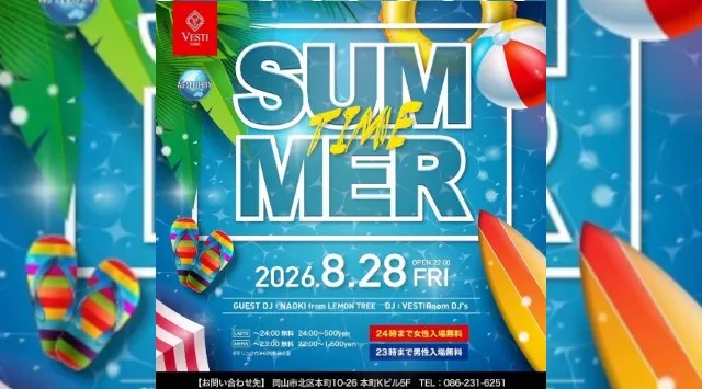 【VESTI Room】今夜は人気イベントの『SUMMER TIME』開催★岡山最高クラスのミュージックスペース！人気クラブで楽しもう！クーポン利用でお得！