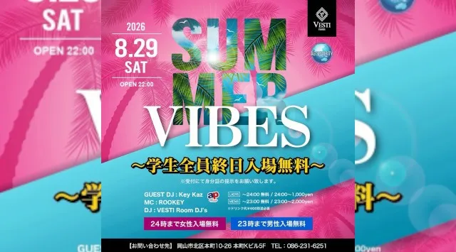 【VESTI Room】今夜は人気イベントの『SUMMER TIME』開催★岡山最高クラスのミュージックスペース！人気クラブで楽しもう！クーポン利用でお得！